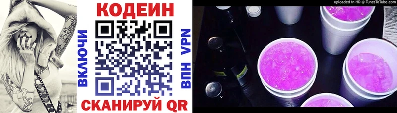 Кодеин напиток Lean (лин)  Купить  Горнозаводск 